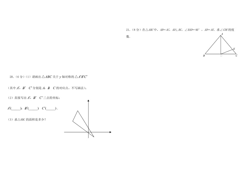 人教版八年级数学第十三章测试题_第3页