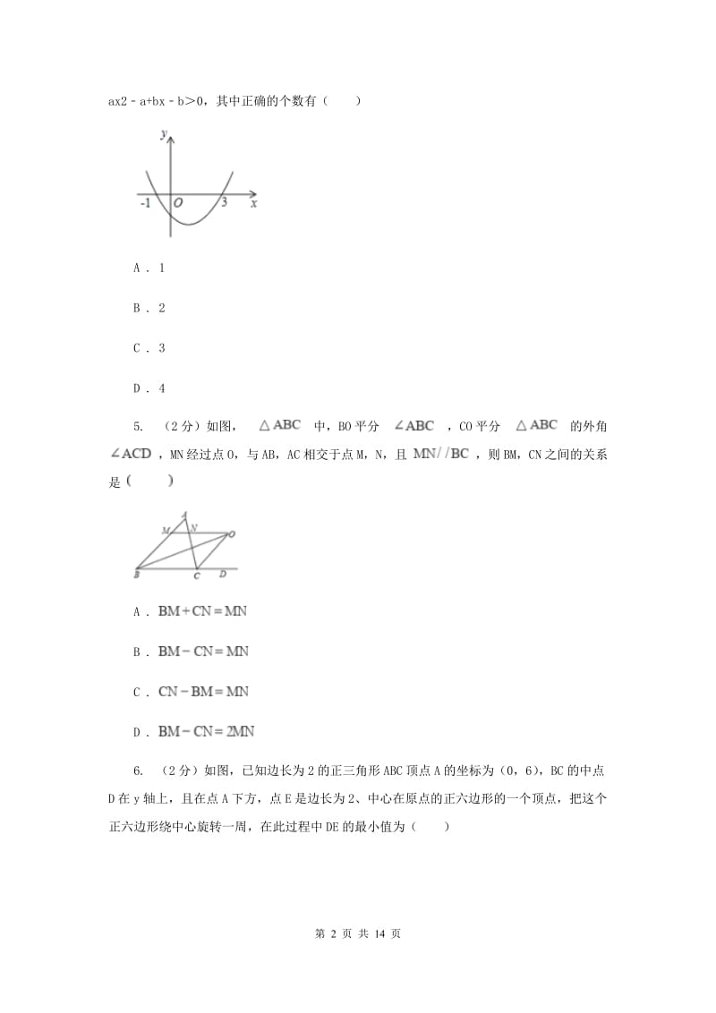 人教版中考数学五模试卷A卷_第2页