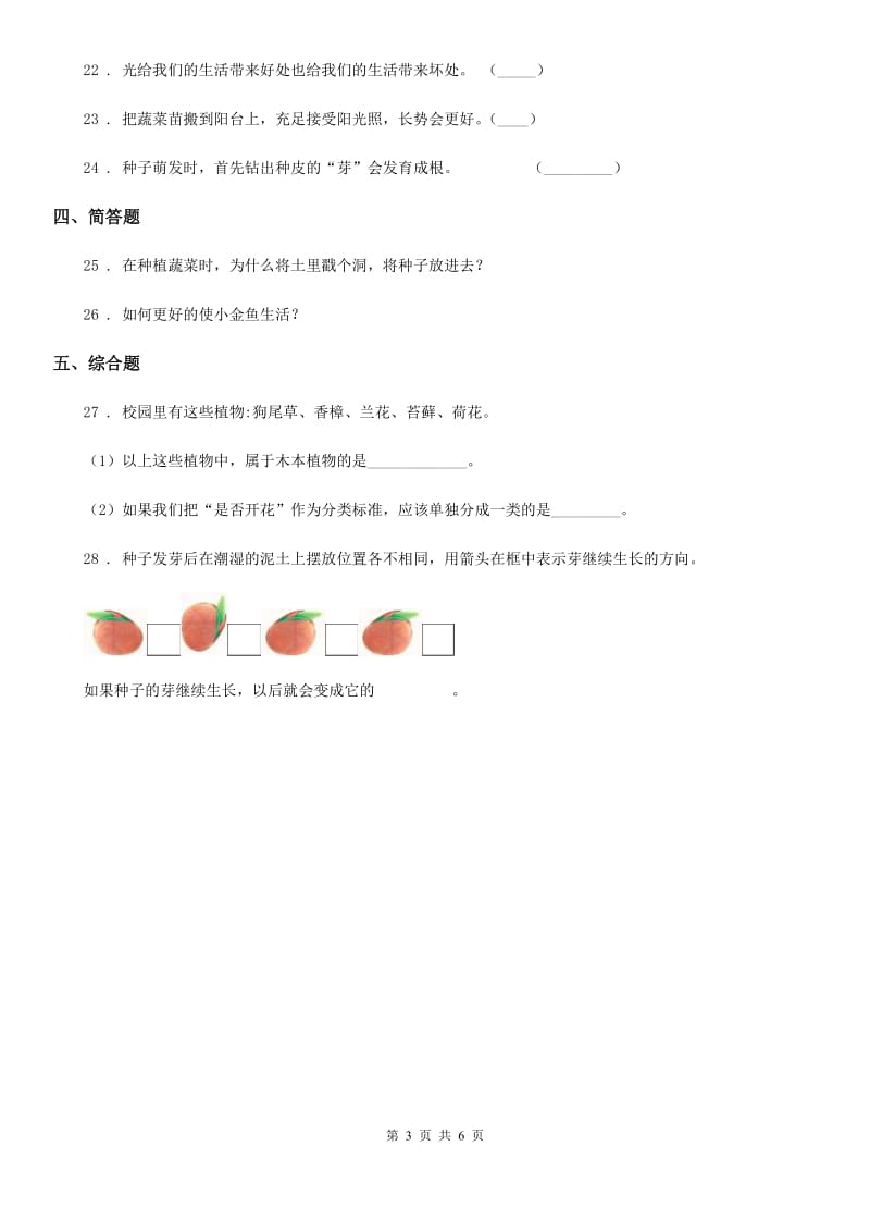 2019-2020学年粤教版科学二年级下册第二单元 一起种蔬菜测试卷A卷_第3页