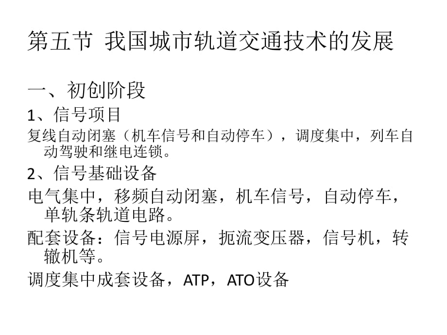 《城市軌道信號(hào)系統(tǒng)》PPT課件_第1頁