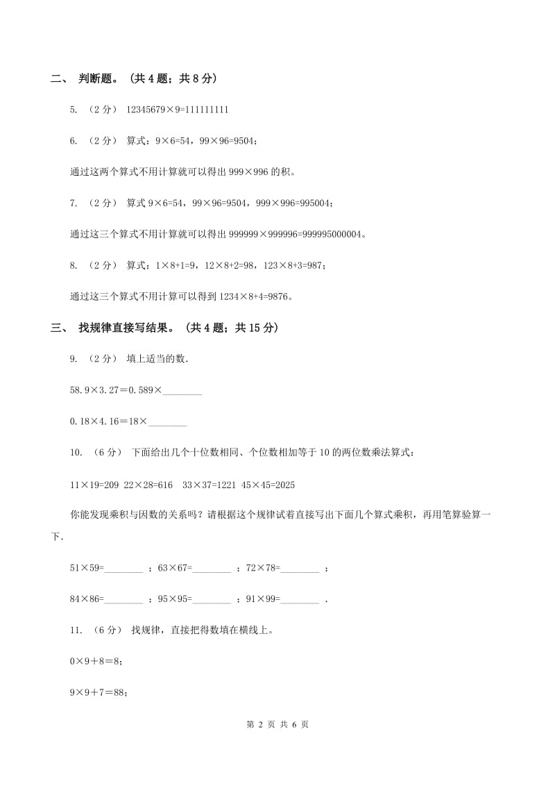 北师大版数学四年级上册第三单元第四课时有趣的算式同步测试B卷_第2页