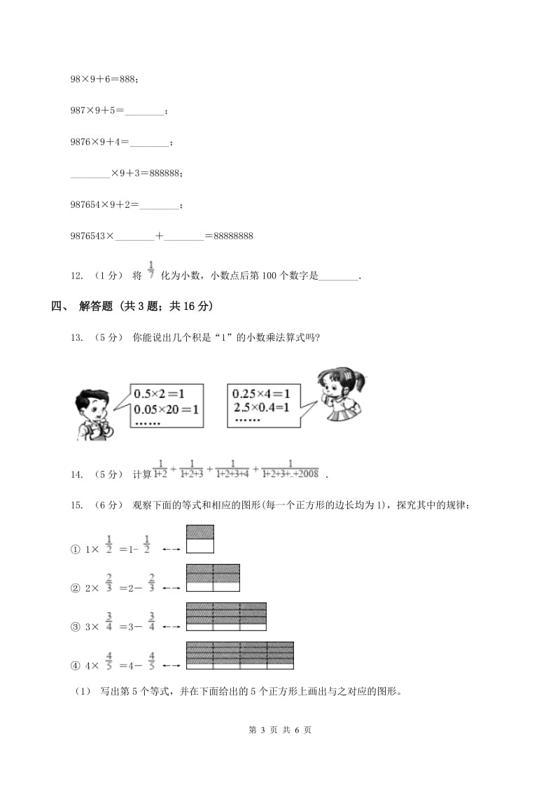 北师大版数学四年级上册第三单元第四课时有趣的算式同步测试B卷_第3页