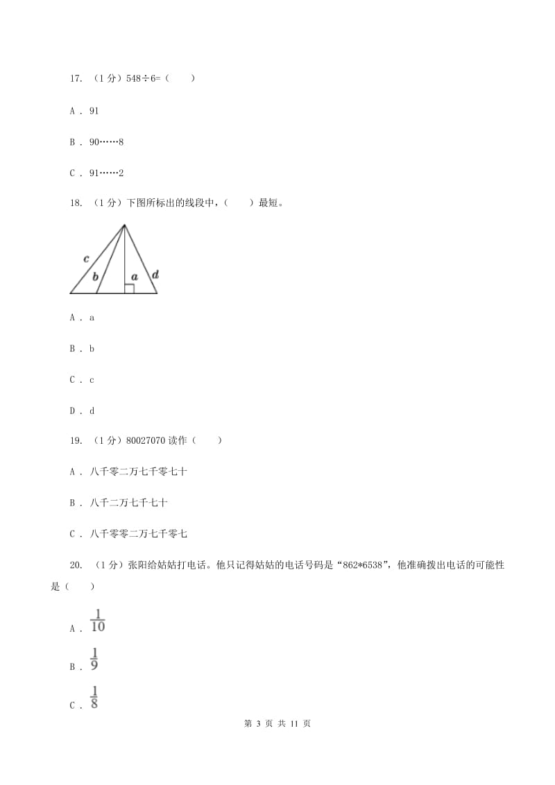 部编版2019-2020学年四年级上学期数学期末考试试卷(I)卷_第3页