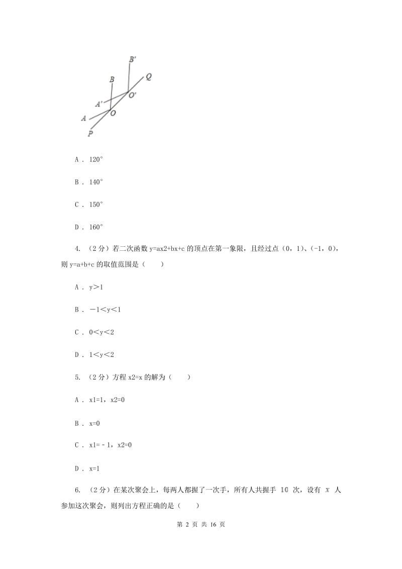 贵州省九年级上学期期中数学试卷B卷_第2页