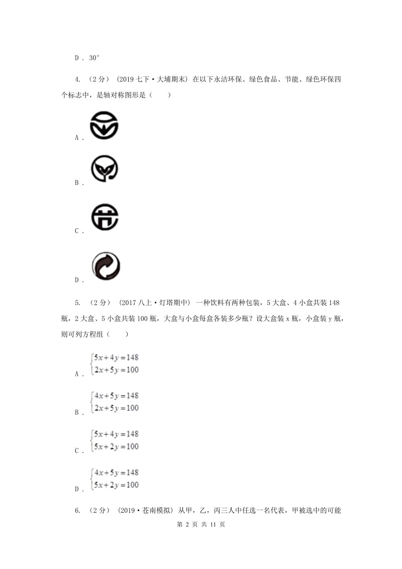 陕西人教版2020年中考数学试卷A卷新版_第2页