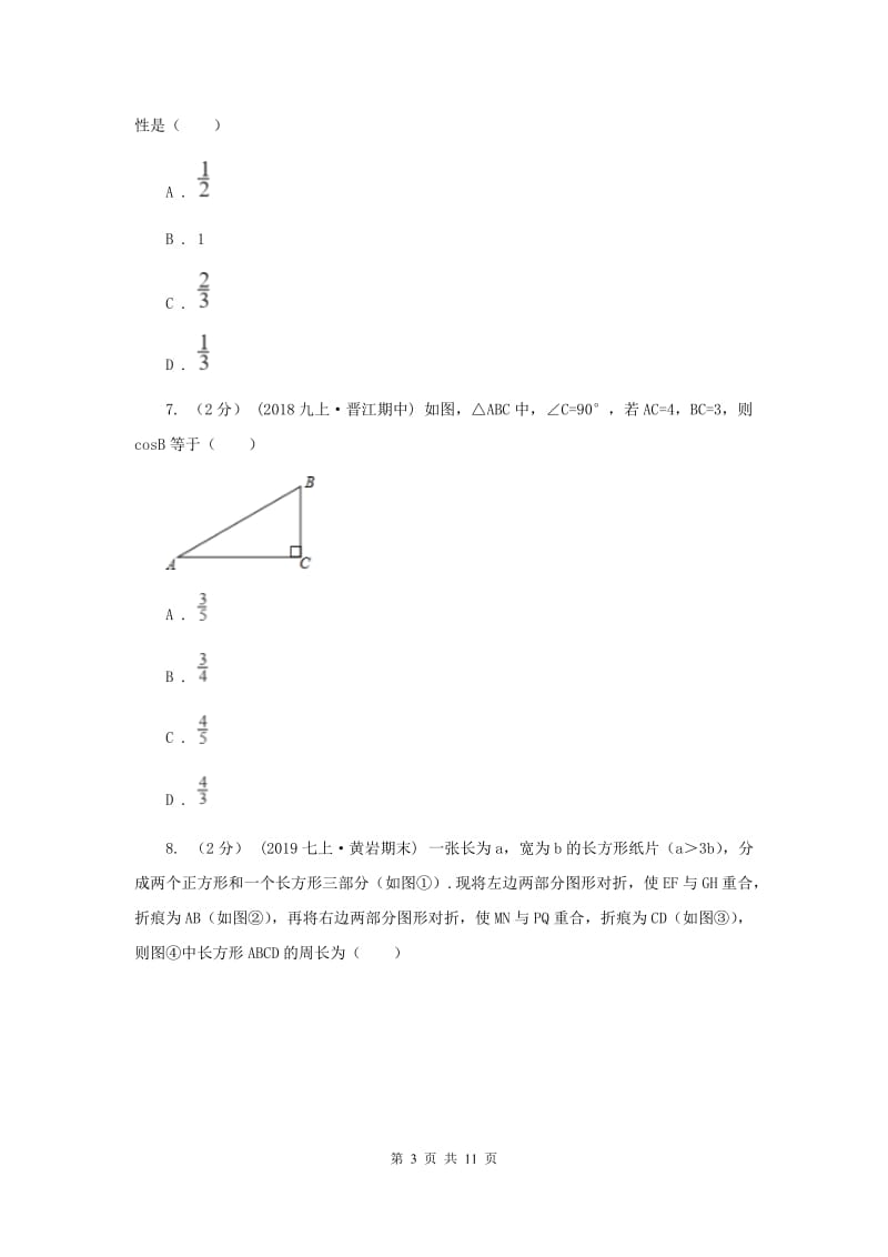 陕西人教版2020年中考数学试卷A卷新版_第3页