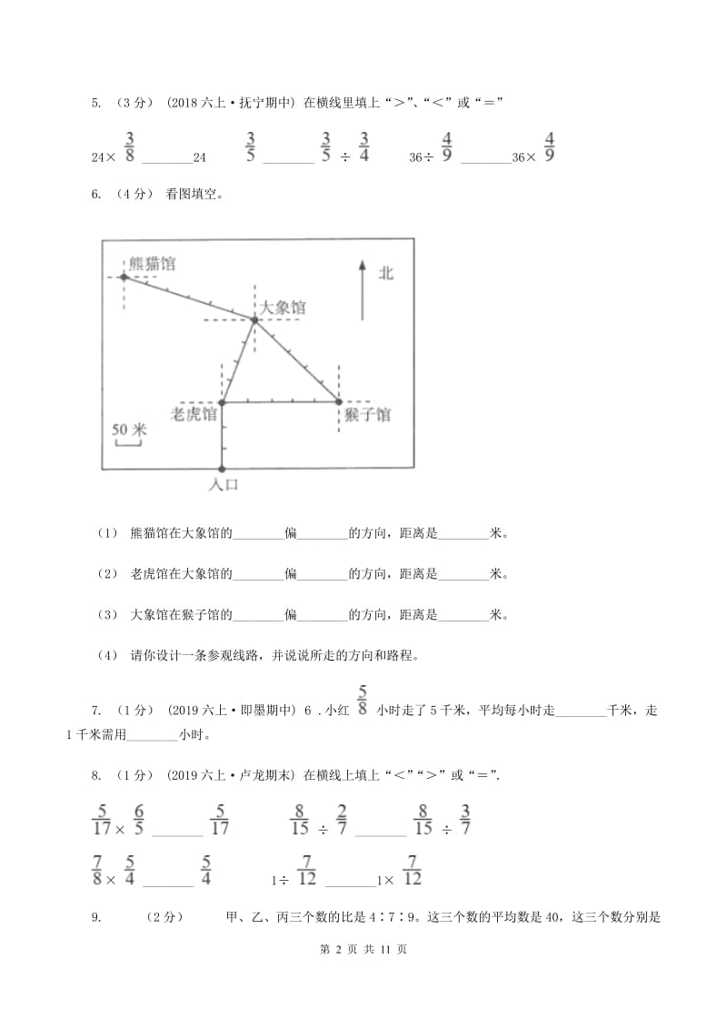 新人教版20192020学年六年级上学期数学期中试卷D卷_第2页