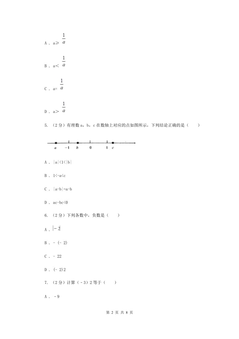 贵州省七年级上学期数学10月月考试卷E卷_第2页
