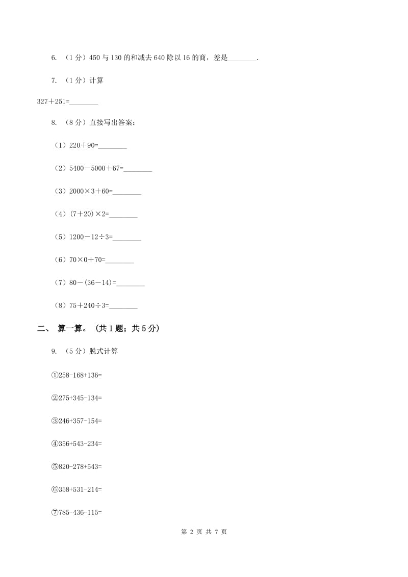 北师大版数学三年级上册第三单元 加与减 单元测试卷(二)(I)卷_第2页