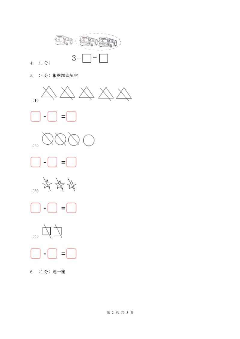 北师大版数学一年级上册第三单元第三课时 可爱的小猫 同步测试(I)卷_第2页