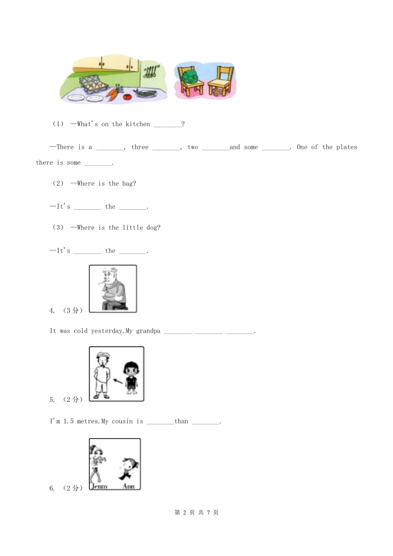 人教版（PEP）英语六年级下期中检测（I）卷_第2页