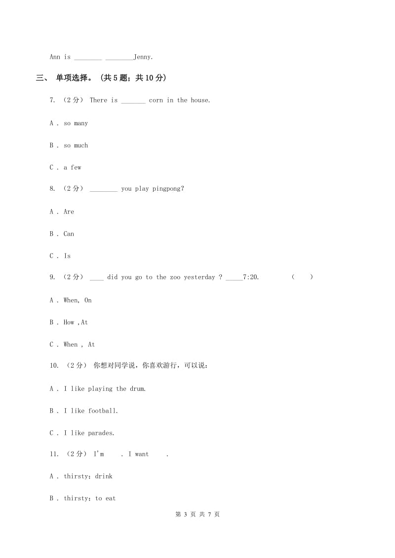 人教版（PEP）英语六年级下期中检测（I）卷_第3页