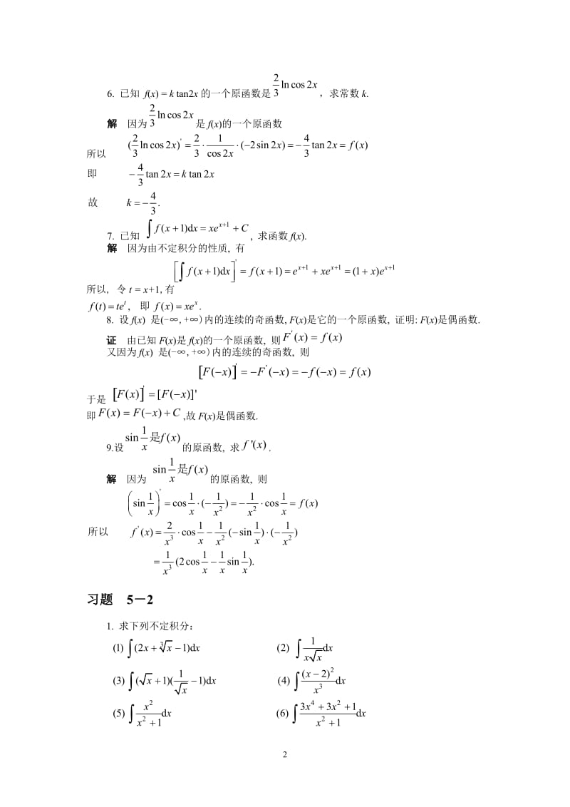 经济数学(不定积分习题及答案)_第2页