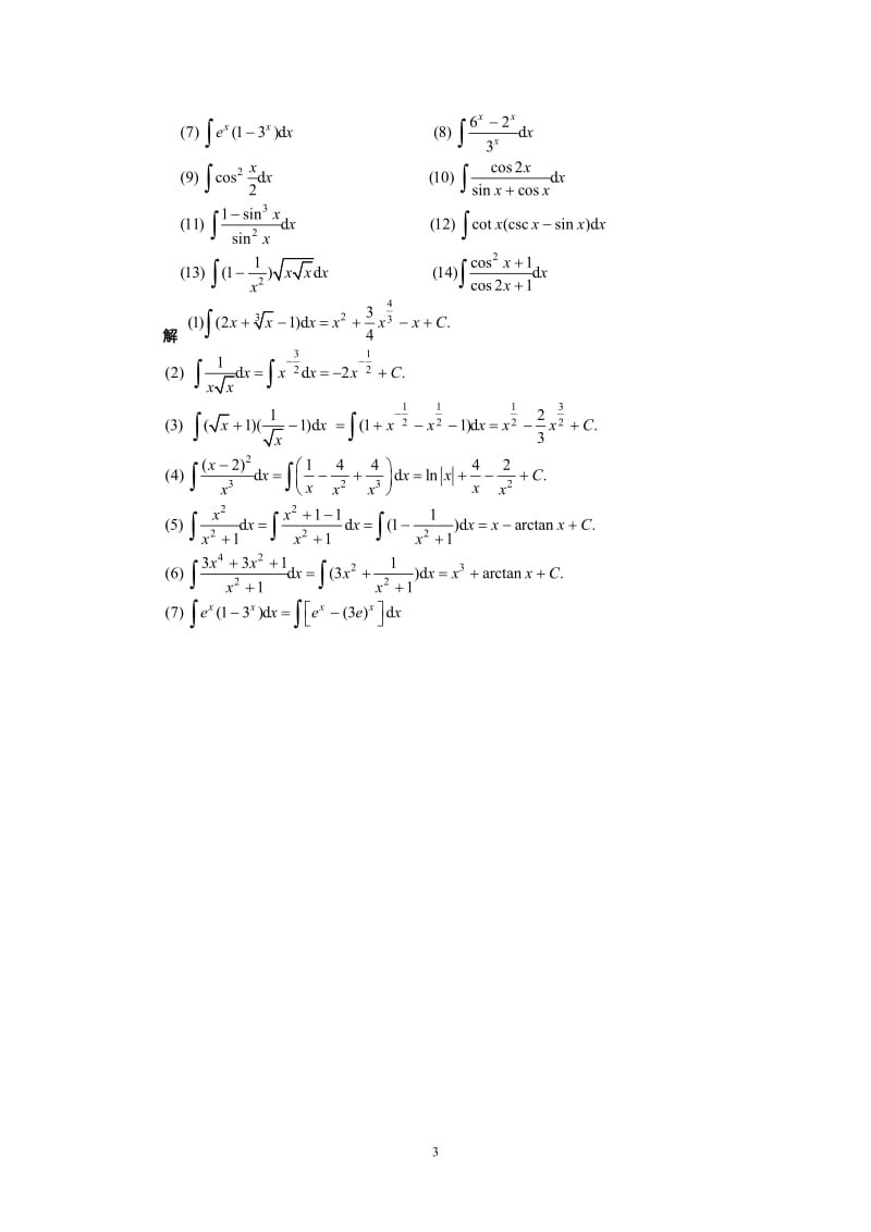 经济数学(不定积分习题及答案)_第3页