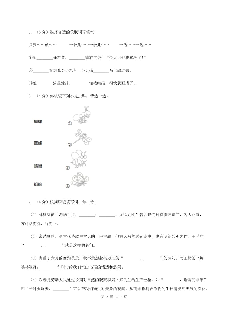 人教统编版2019-2020年五年级上册语文第四单元测试题D卷_第2页