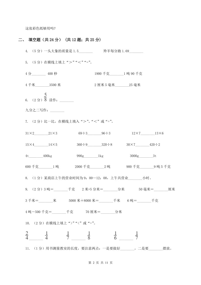 冀教版三年级上册数学期末试卷（II ）卷_第2页