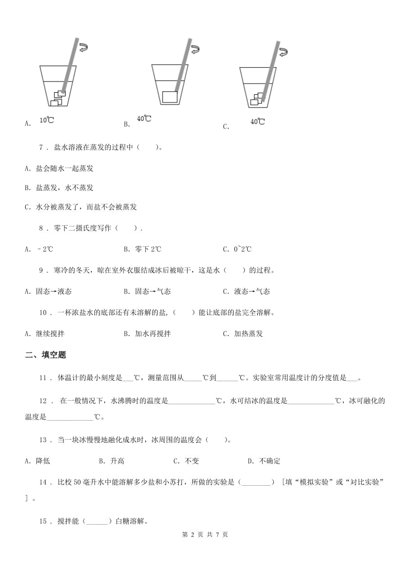 2019-2020年度教科版科学三年级上册滚动测试（三）C卷_第2页