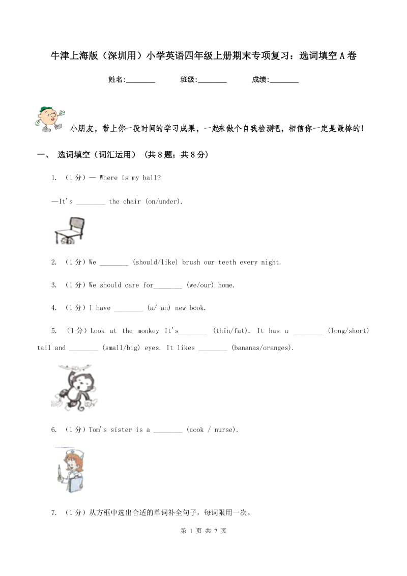 牛津上海版（深圳用）小学英语四年级上册期末专项复习：选词填空A卷_第1页