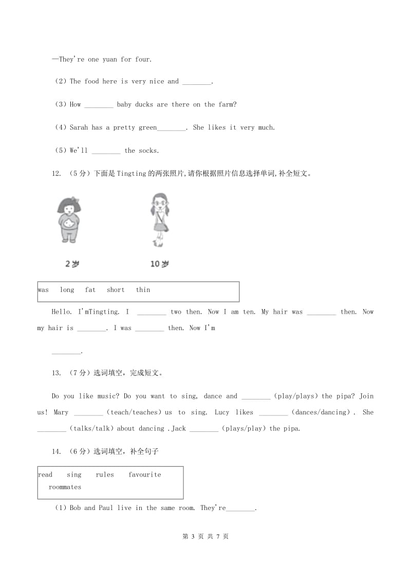 牛津上海版（深圳用）小学英语四年级上册期末专项复习：选词填空A卷_第3页