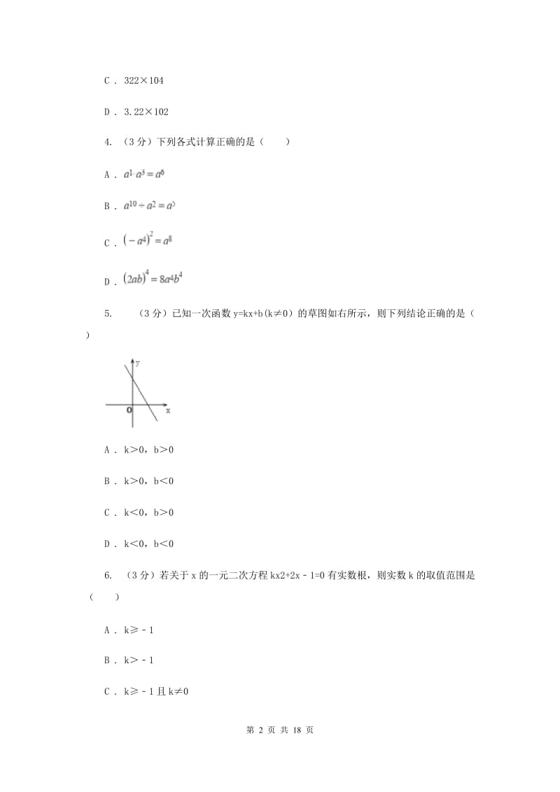 甘肃省数学中考一模试卷G卷_第2页