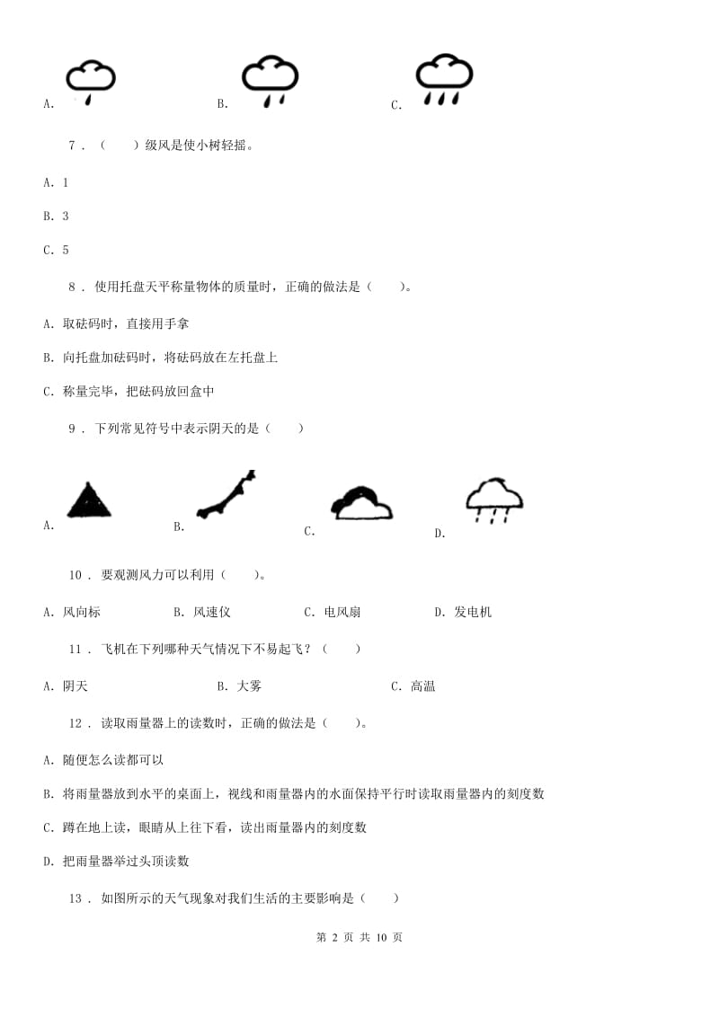 2019-2020学年教科版科学四年级（上）科学测试卷（三） （第一单元 C卷）（II）卷_第2页