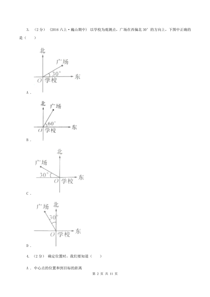 北师大版数学四年级上册第五单元第一单元去图书馆同步练习B卷_第2页