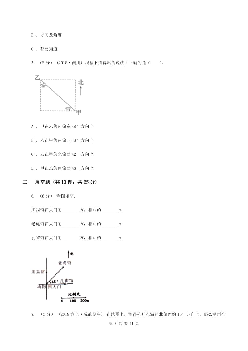 北师大版数学四年级上册第五单元第一单元去图书馆同步练习B卷_第3页