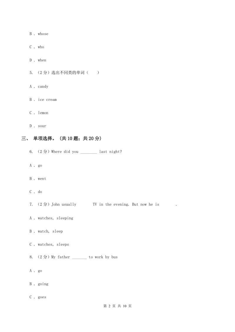 陕旅版小学英语三年级下册Unit 5 Do You Like Candies单元测试卷C卷_第2页