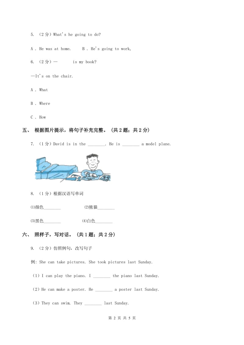 外研版（一起点）小学英语四年级上册Module 8单元测试卷（I）卷_第2页