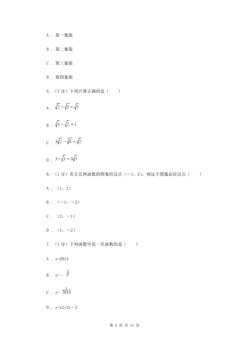 湖南省2020年数学中考试试卷A卷_第2页