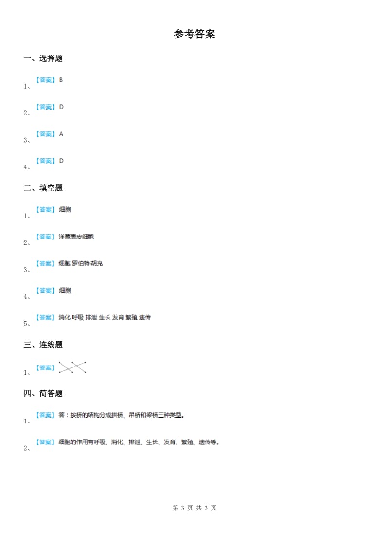 2019年教科版 科学六年级下册1.5 用显微镜观察身边的生命世界（一）练习卷（I）卷_第3页