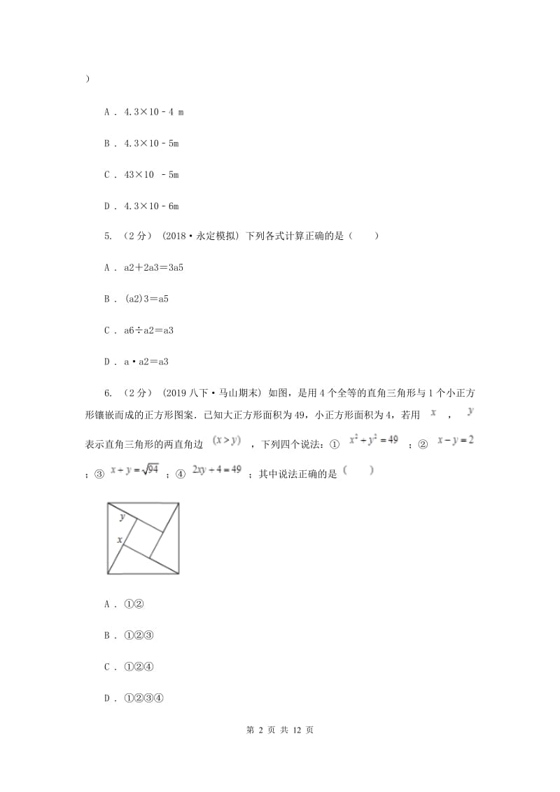 陕西人教版中考数学模拟试卷（四）A卷_第2页