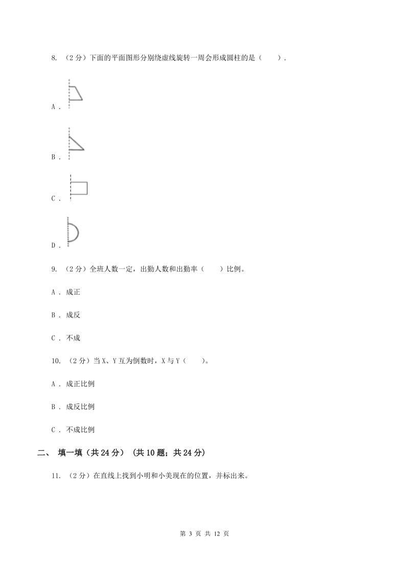 长春版2019-2020学年六年级下学期数学期中考试试卷(II )卷_第3页