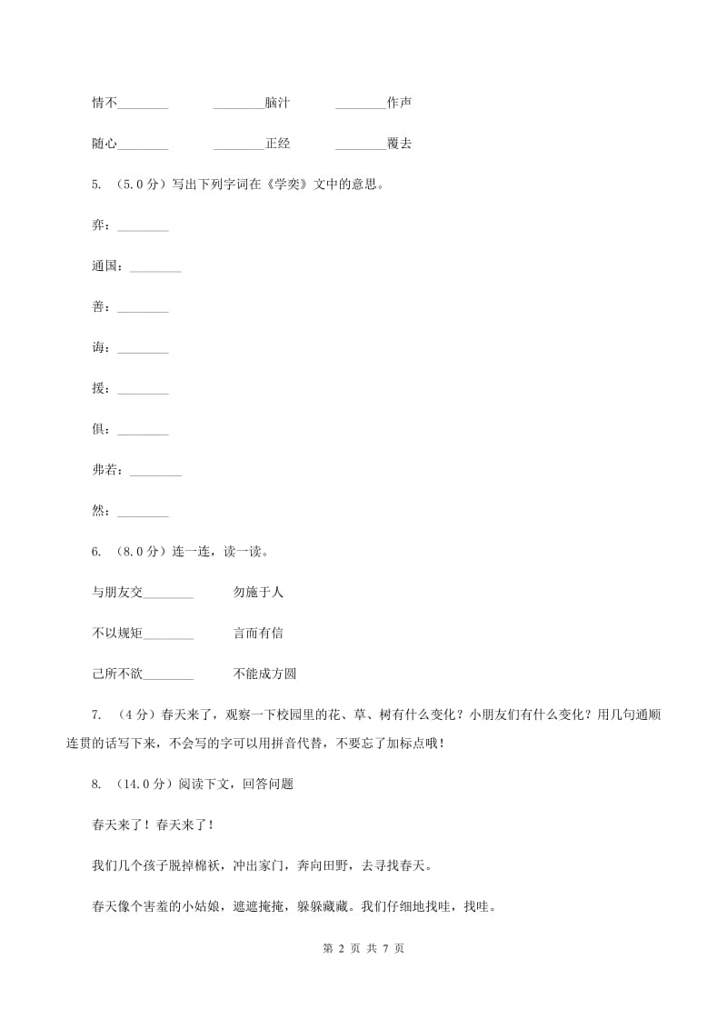 语文版2019-2020学年三年级上学期语文期中试卷B卷_第2页