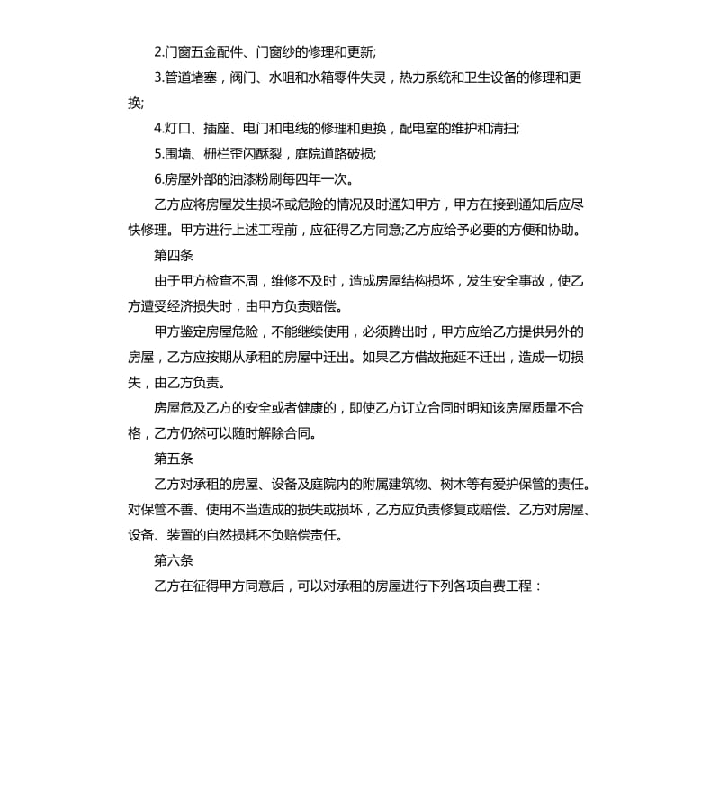 馆舍租赁合同范本3篇.docx_第2页