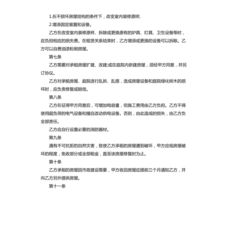 馆舍租赁合同范本3篇.docx_第3页