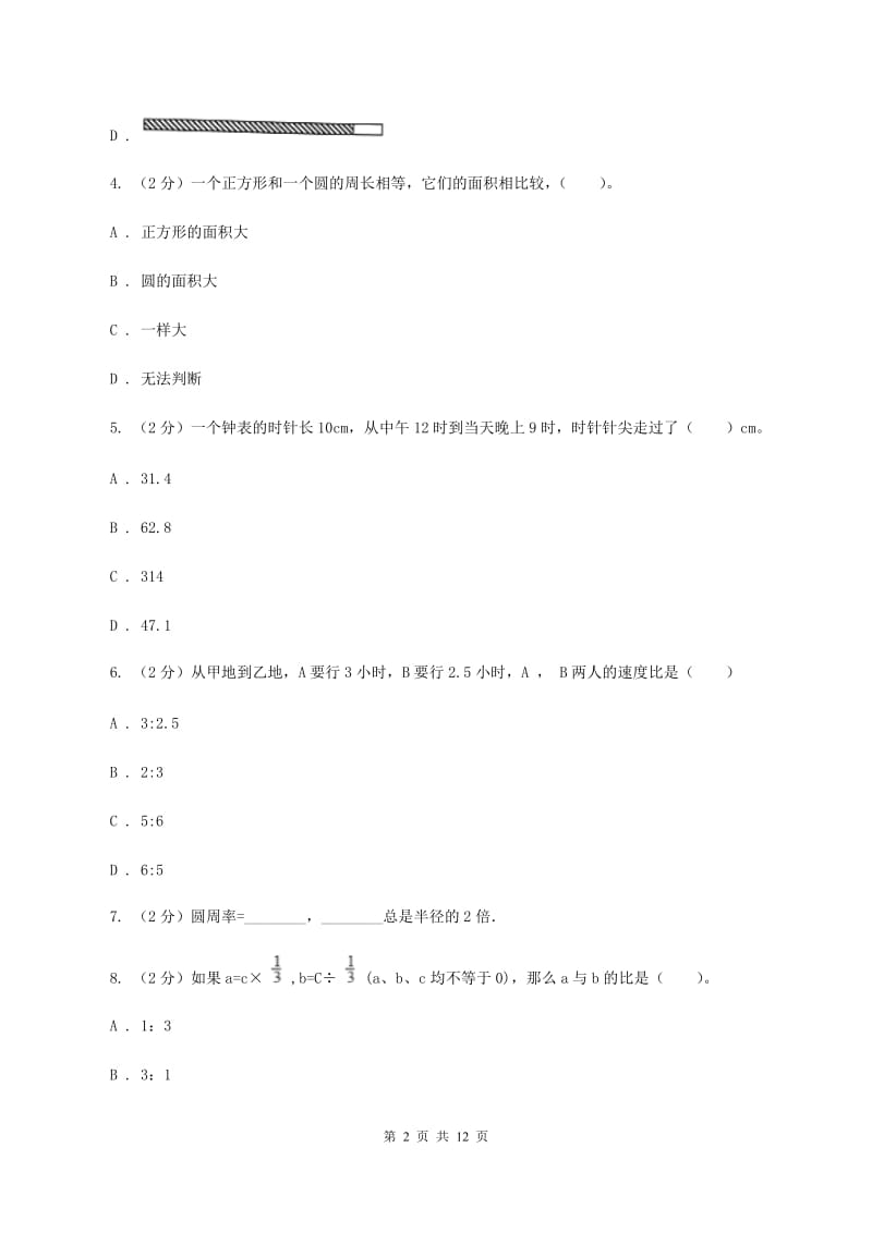 北师大版20192020学年六年级上学期数学期末试卷C卷_第2页