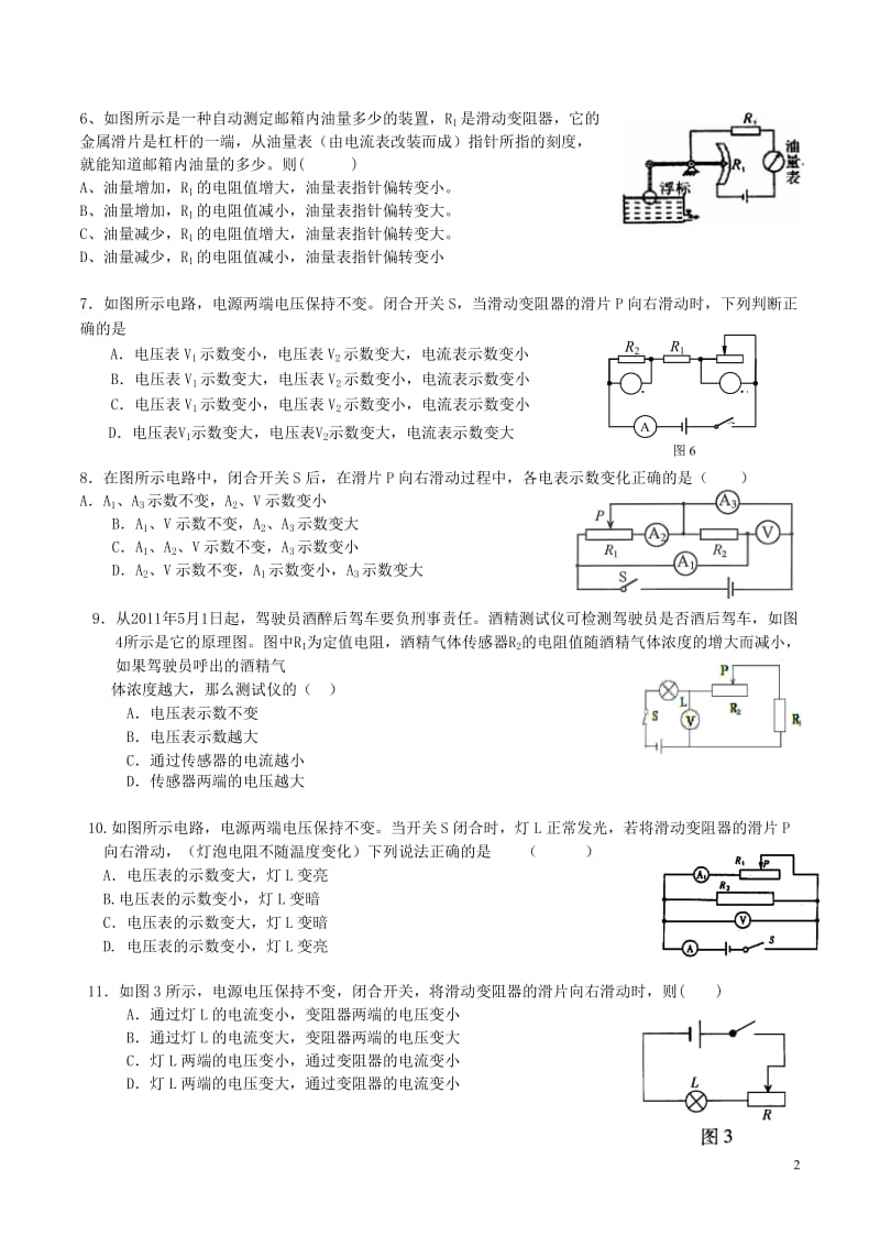 人教版—初三物理动态电路分析专题_第2页