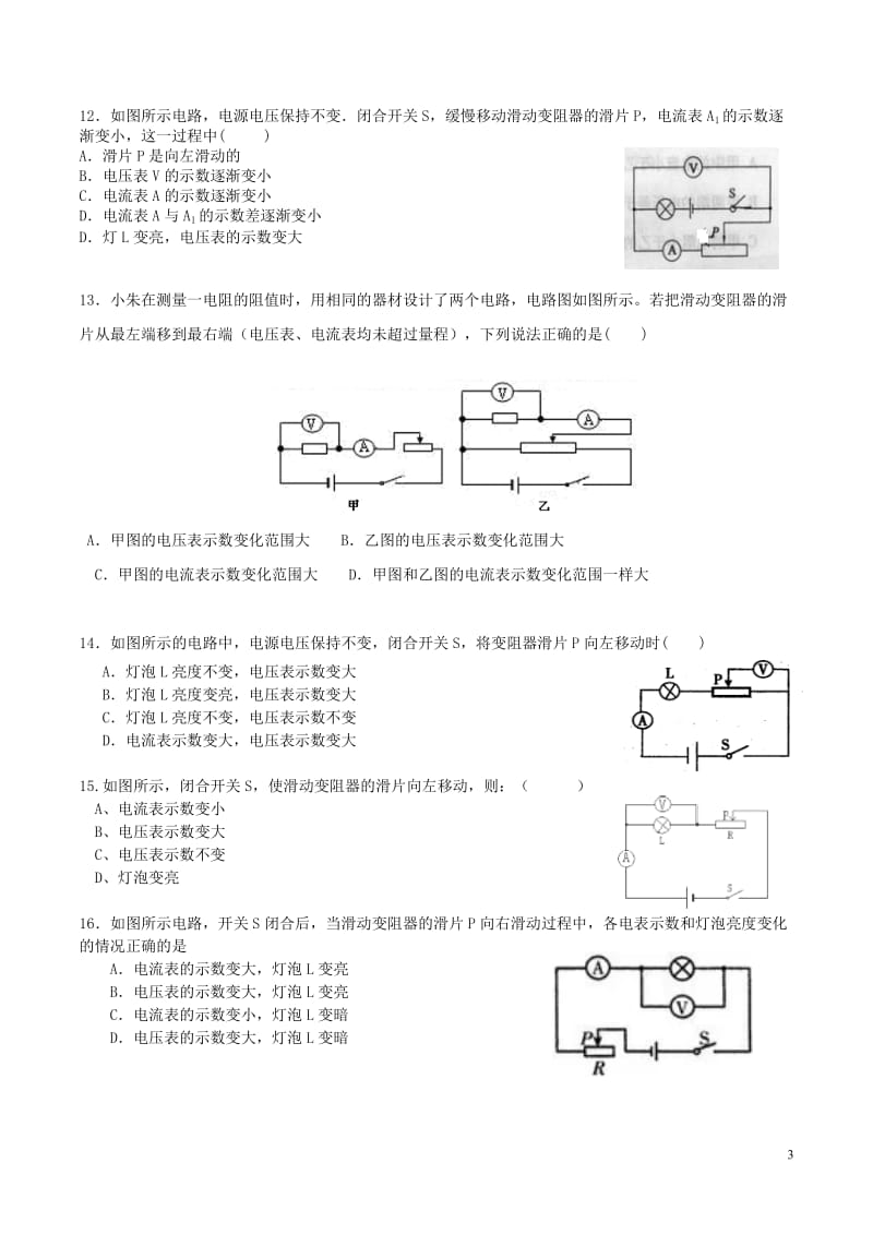 人教版—初三物理动态电路分析专题_第3页