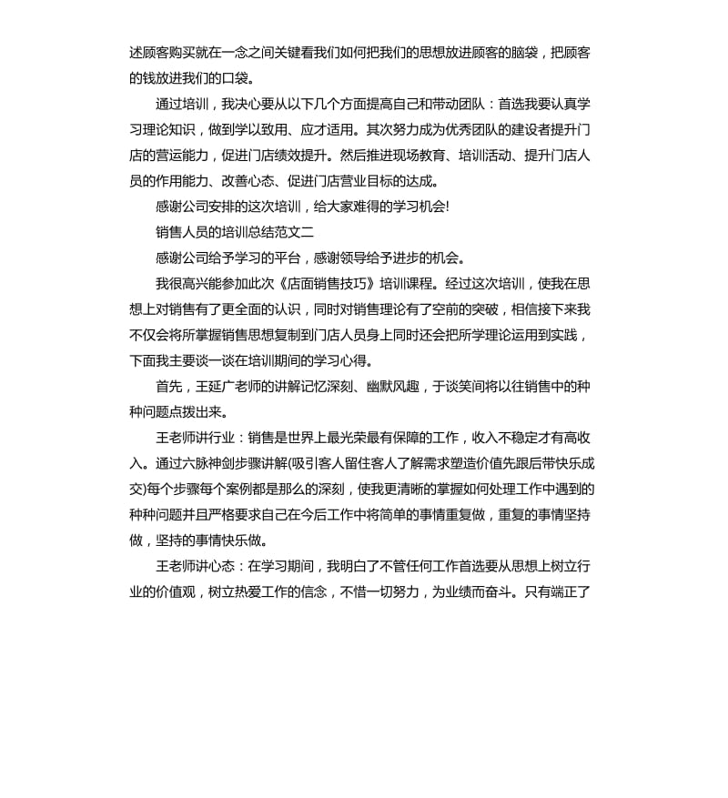 销售人员的培训总结.docx_第2页