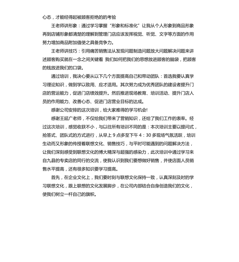 销售人员的培训总结.docx_第3页