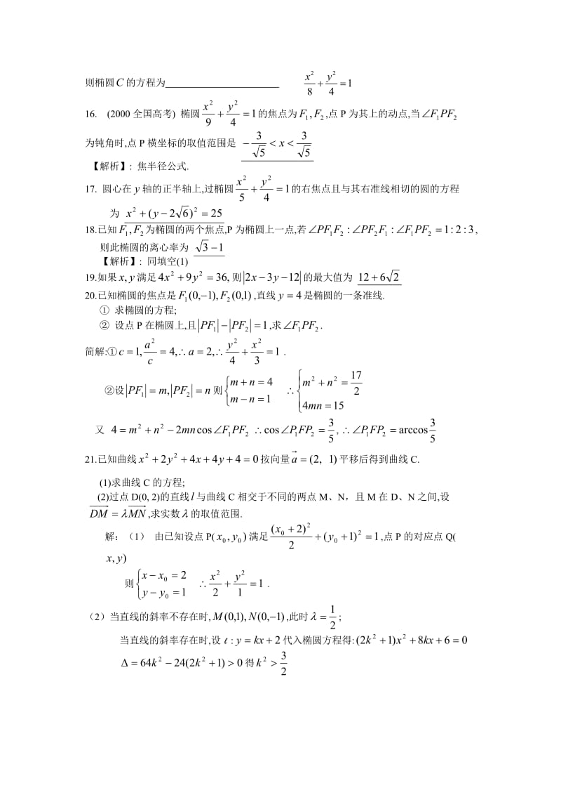 高中数学椭圆练习题_第3页