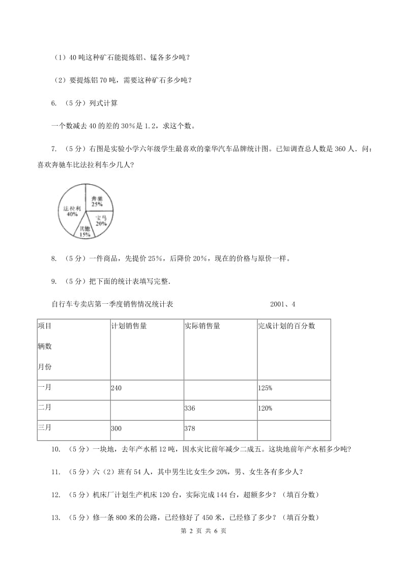 浙教版数学六年级上册第一单元第十课时 百分数的应用（二） 同步测试D卷_第2页