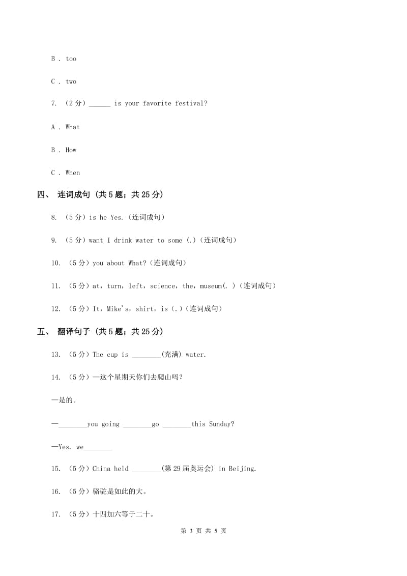 闽教版（三起点）小学英语四年级上册Unit 2 Part A 同步练习1D卷_第3页