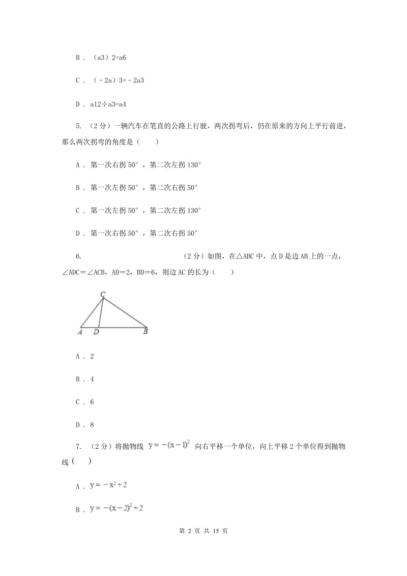 福建省中考数学试卷新版_第2页