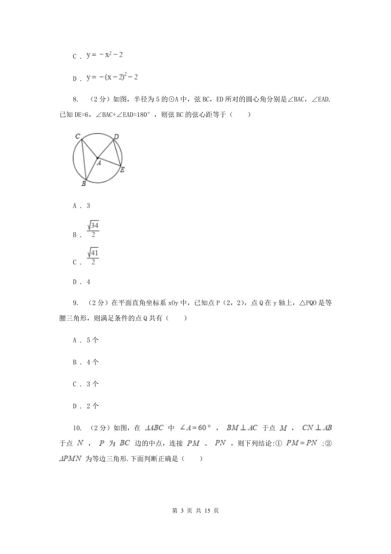福建省中考数学试卷新版_第3页