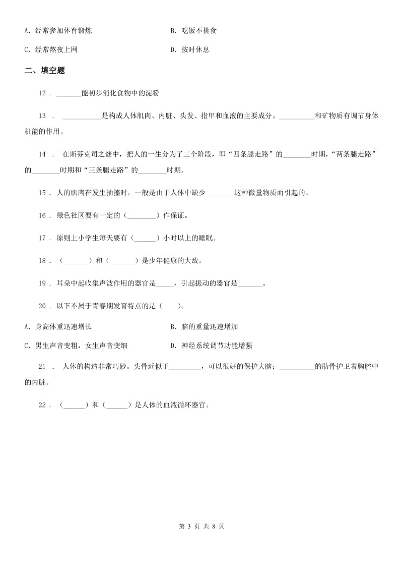 2019-2020年度苏教版科学六年级下册第一单元测试卷C卷_第3页