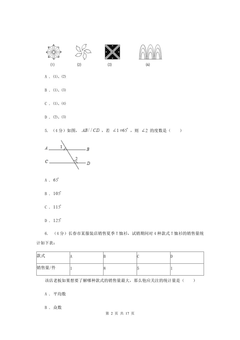 陕西人教版2019-2020学年中考数学二模考试试卷（I）卷_第2页