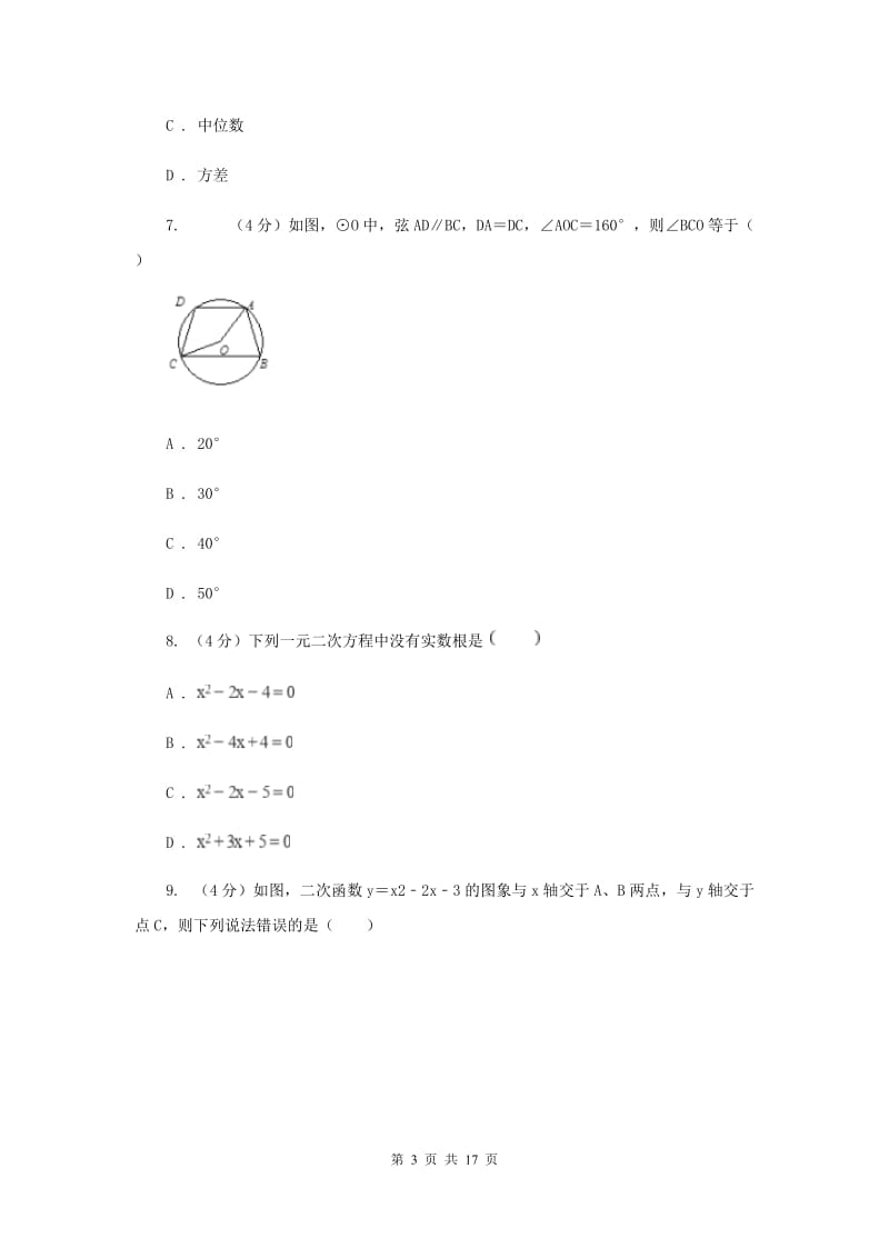 陕西人教版2019-2020学年中考数学二模考试试卷（I）卷_第3页