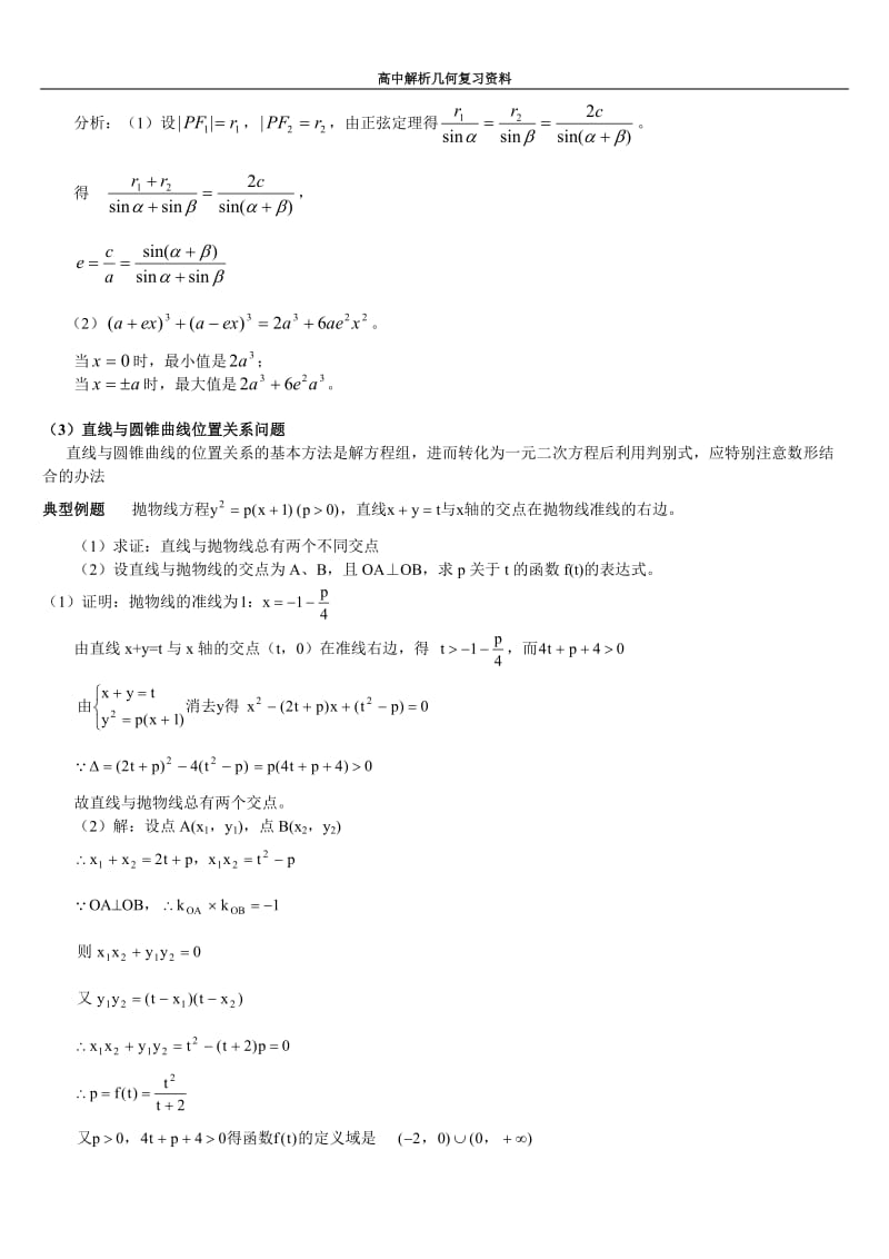 高中数学解析几何解题方法_第2页